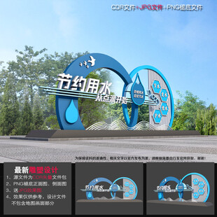 节约用水雕塑