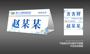 桌牌姓名展示