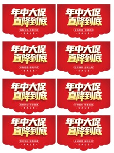 年中大促  