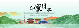 日本旅游活动城市主背景视觉海报