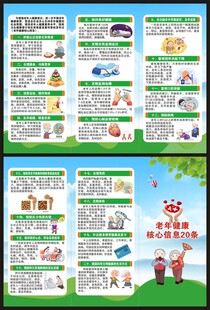 老年健康核心信息三折页