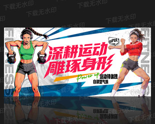 健身广告