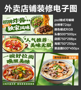 面条炸酱面外卖店铺装修店招海报