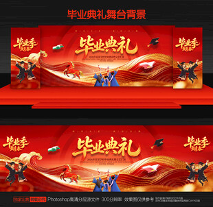 毕业典礼