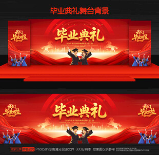 毕业典礼背景