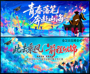 青春活力毕业季