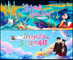 毕业季