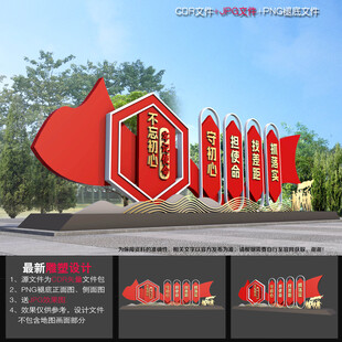 不忘初心牢记使命雕塑