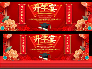 升学宴