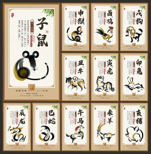十二生肖