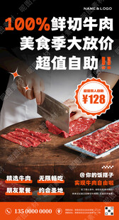 鲜切牛肉自助促销