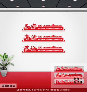 党风廉政党建文化