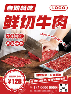 鲜切牛肉自助餐