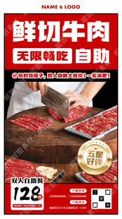 自助鲜切牛肉