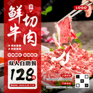 鲜切牛肉自助餐招牌