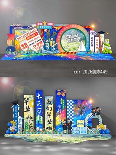 毕业季美陈