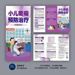 小儿癫痫治疗知识