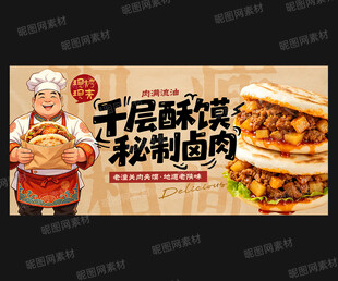 肉夹馍