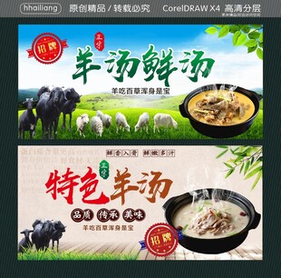 特色羊汤 羊汤鲜汤