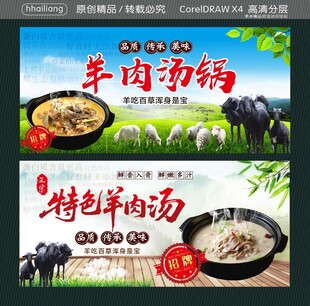 羊肉汤锅