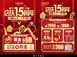 周年庆珠宝