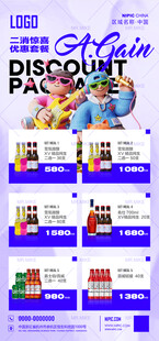 酒吧酒水优惠套餐海报