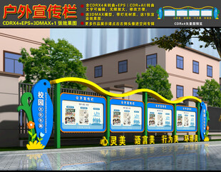 宣传栏