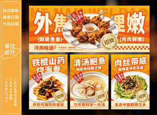 豫菜馆特色菜灯箱