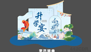 升学宴美陈 