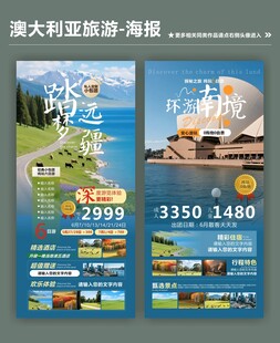 澳大利亚旅游特惠海报