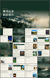 重庆印象城市介绍旅游宣传PPT