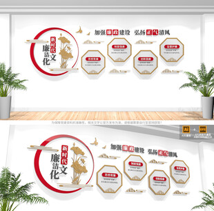 廉洁文化墙
