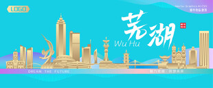 芜湖城市建筑海报