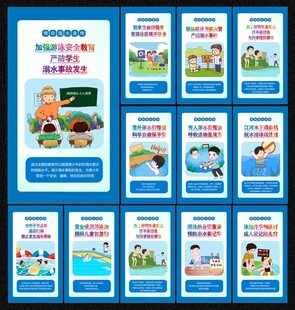 预防溺水