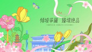 高端花园洋房地产主画面
