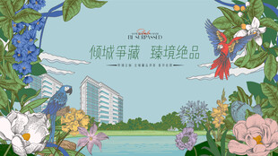 高端花园洋房地产主画面