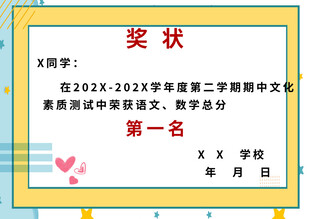 学校奖状模板