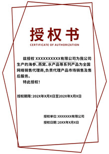 授权书模板