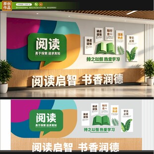 阅读文化墙