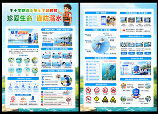 2026防溺水宣传单