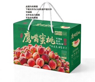 鹰嘴桃手提礼盒包装