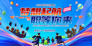 企业校园招聘会背景