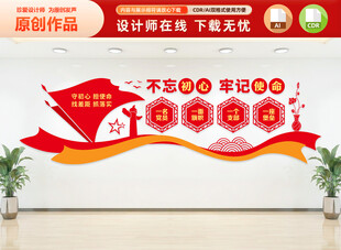 党建文化墙