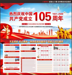 建党105周年