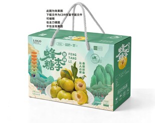 蜂糖李手提礼盒包装