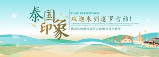 泰国旅游节主视觉