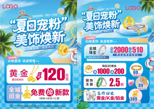 夏天珠宝