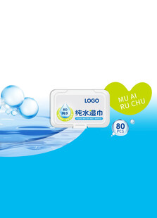 清新蓝色纯水湿巾包装设计展开图