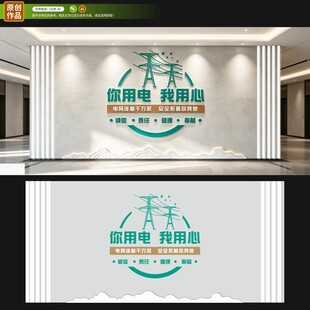 电力公司文化墙