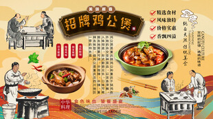 鸡公煲背景墙